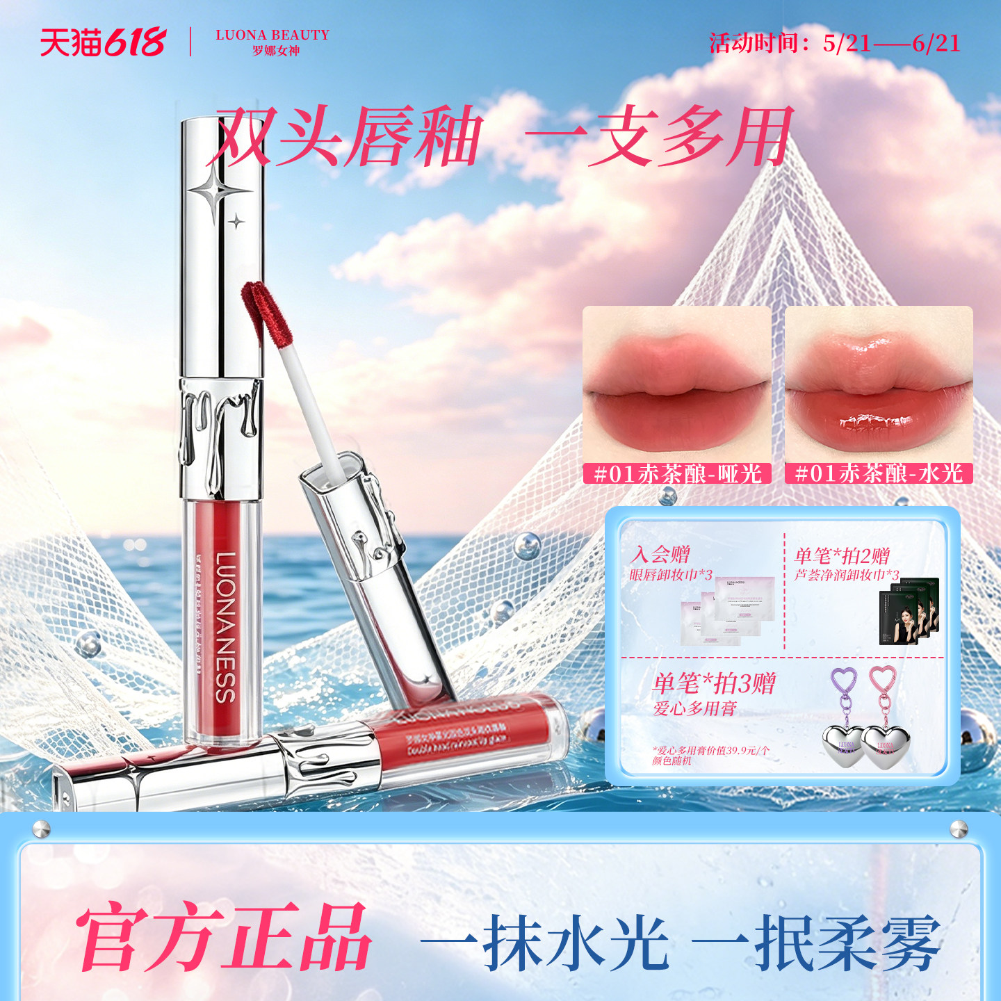罗娜女神双头唇釉镜面水光口红不易掉色不沾杯裸色显白官方旗舰店