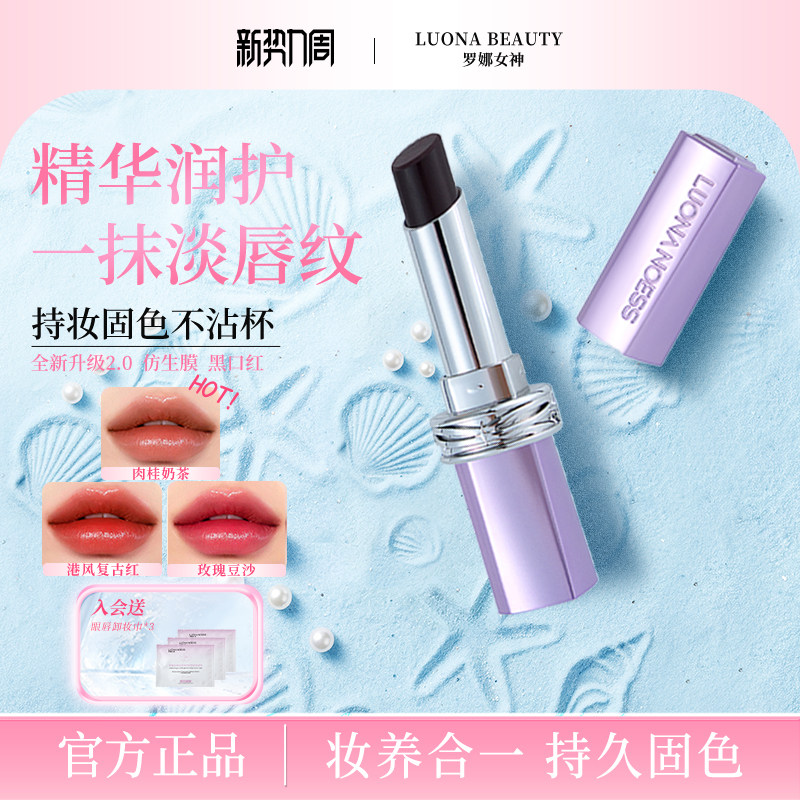 第二代仿生皮脂膜|魔法固色口红