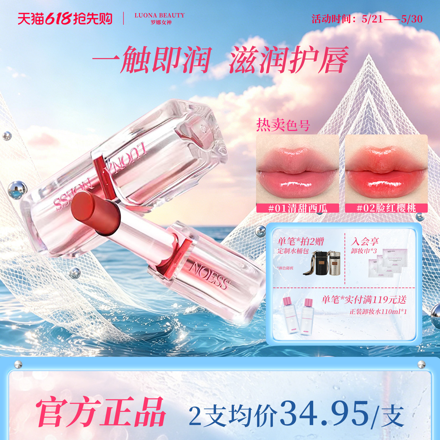 罗娜女神马卡龙精华口红唇釉不沾杯滋润变色润唇膏唇蜜素颜旗舰店