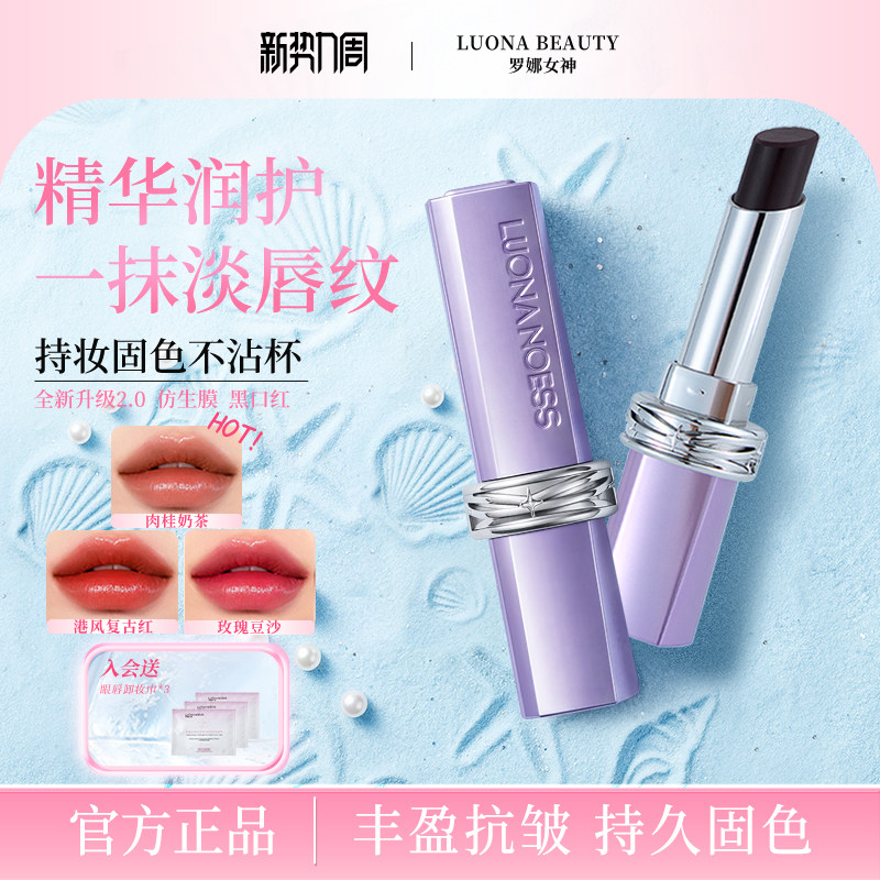罗娜女神黑魔法秘境口红素颜首选