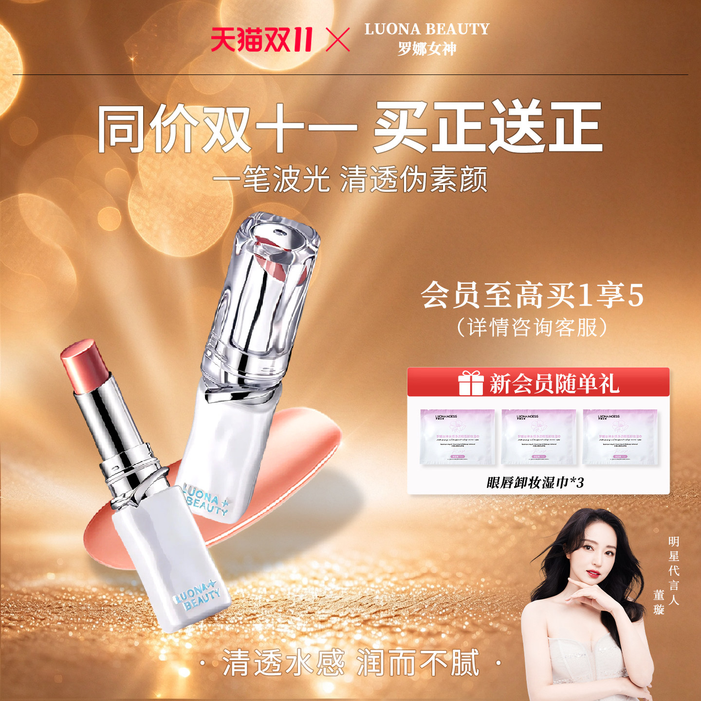 【明星同款】罗娜女神水立方口红