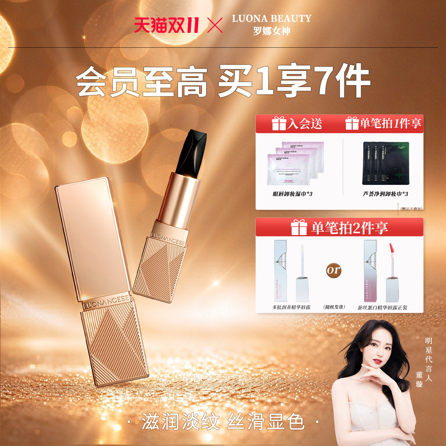 新品|罗娜女神经典三色口红