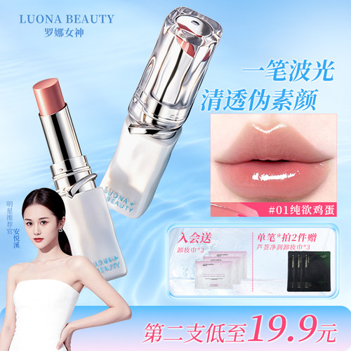 【明星同款】罗娜女神水立方口红