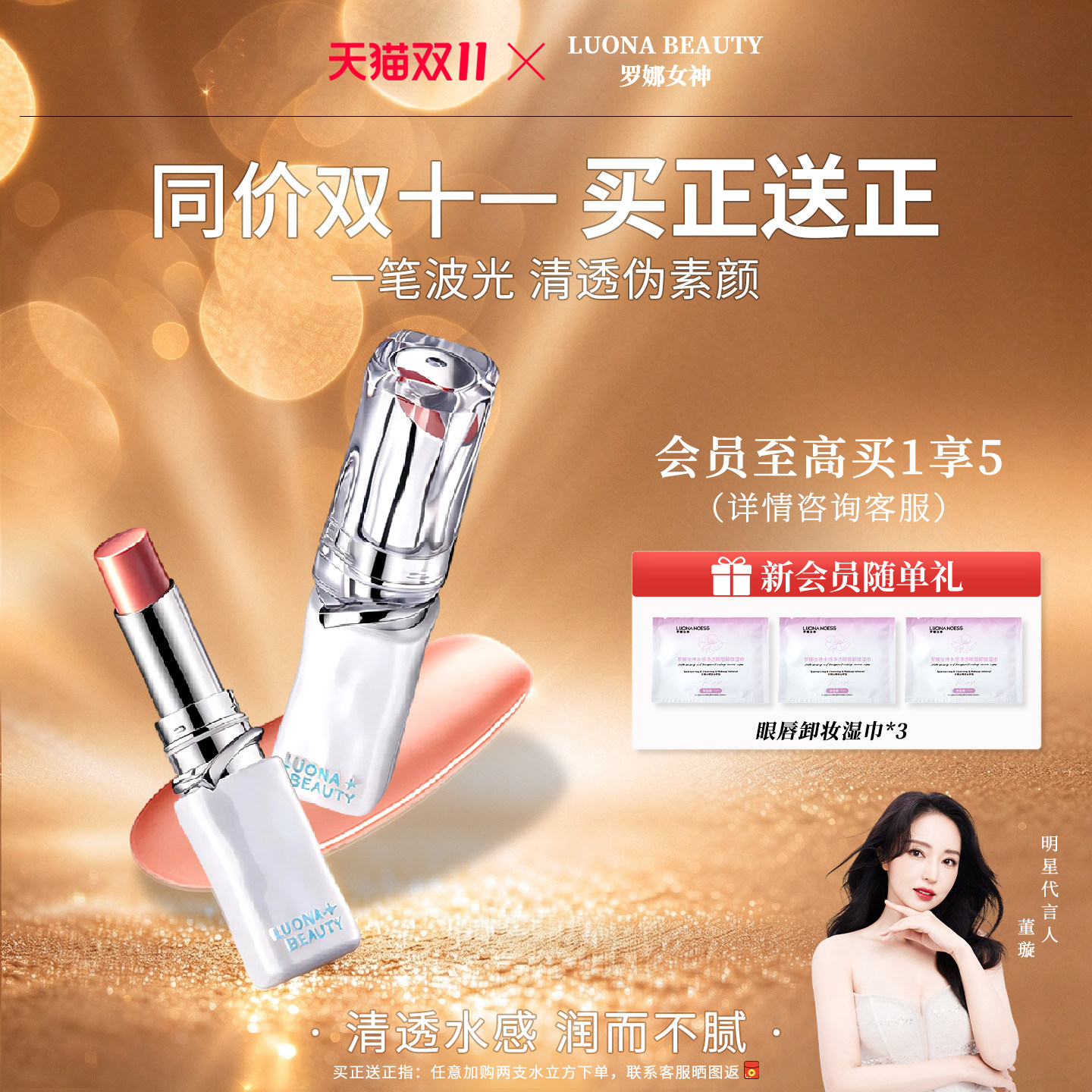 【明星推荐】罗娜女神水立方口红滋润裸色唇釉水光精华唇膏镜面