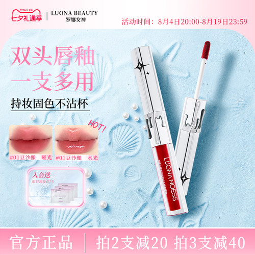 罗娜女神双头唇釉水光镜面