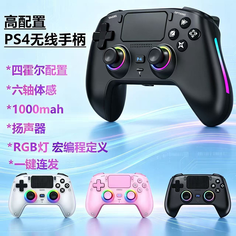 新品ps4游戏手柄连发P4无线蓝牙RGB灯宏编程扬声器磁吸面盖双霍尔
