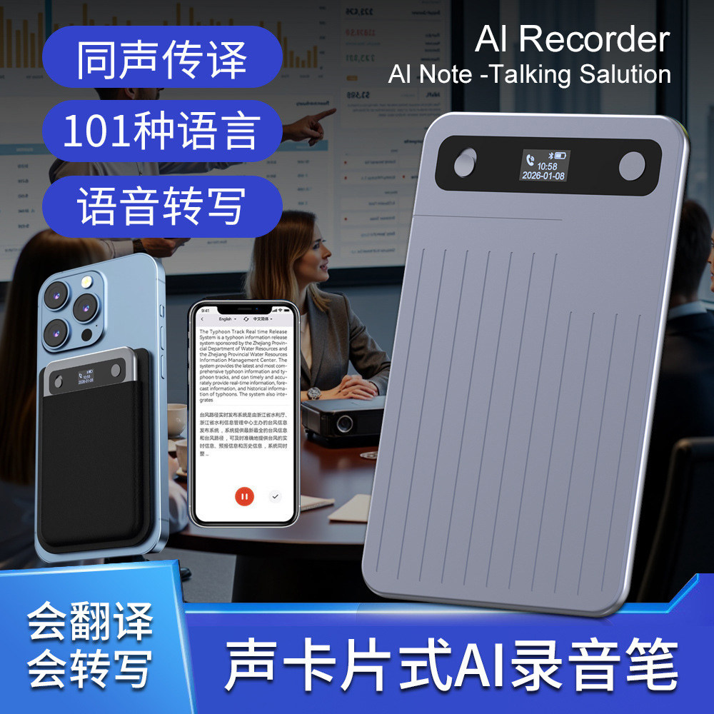 智能AI录音笔办公会议商务语音转写文字翻译总结32g超薄录音GPT