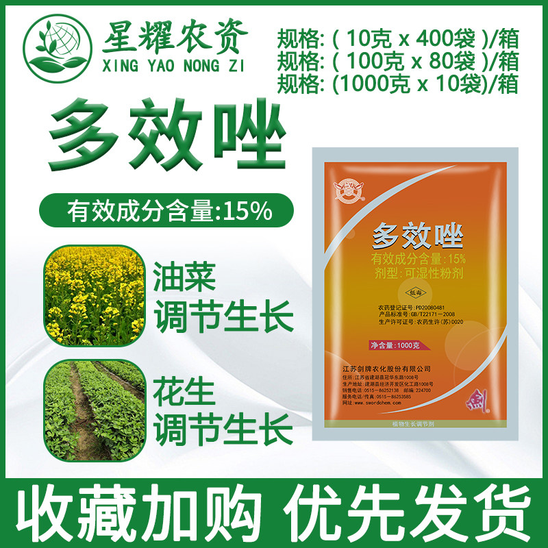 剑牌15%多效唑多效挫 矮化水稻油菜花生控旺控梢防徒长植物矮壮剂
