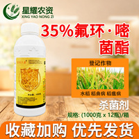 富鼎三星 氟环嘧菌酯35%氟环唑悬浮剂水稻稻瘟病稻曲农药杀菌剂
