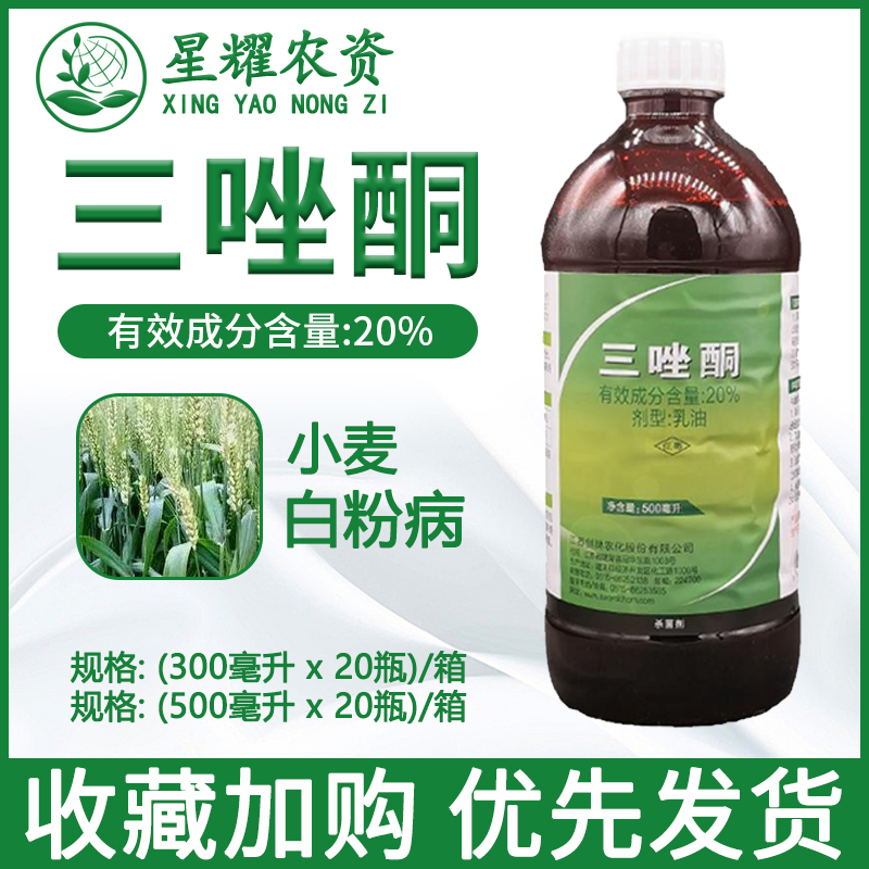 剑牌20%三唑酮乳油三唑铜坐铜粉锈宁灵 小麦白粉病专用农药杀菌剂