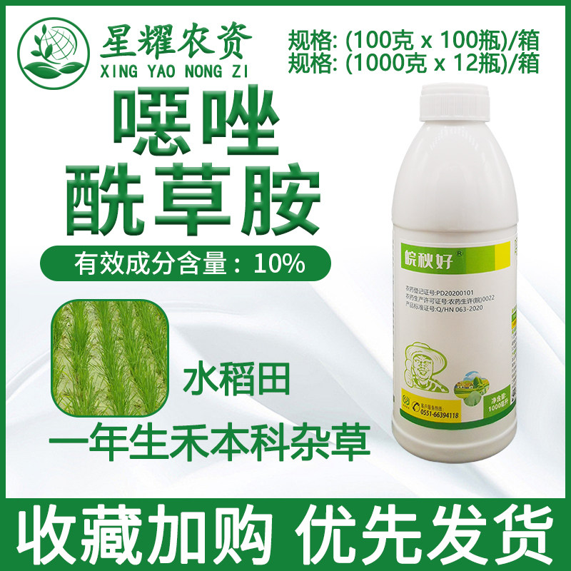 合农10%噁恶唑酰草胺乳油 牛筋草马塘千金子水稻苗后专用药除草剂