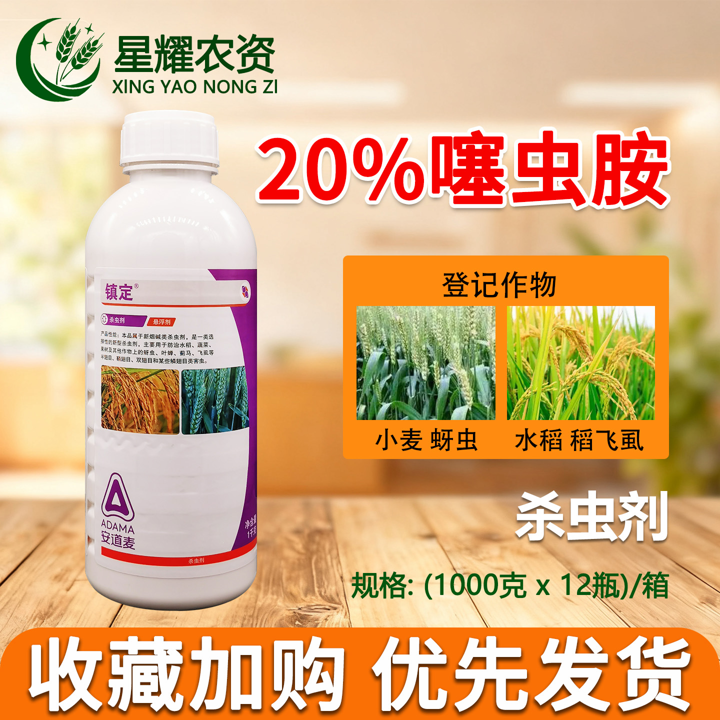 安道麦镇定20%噻虫胺农药杀虫剂