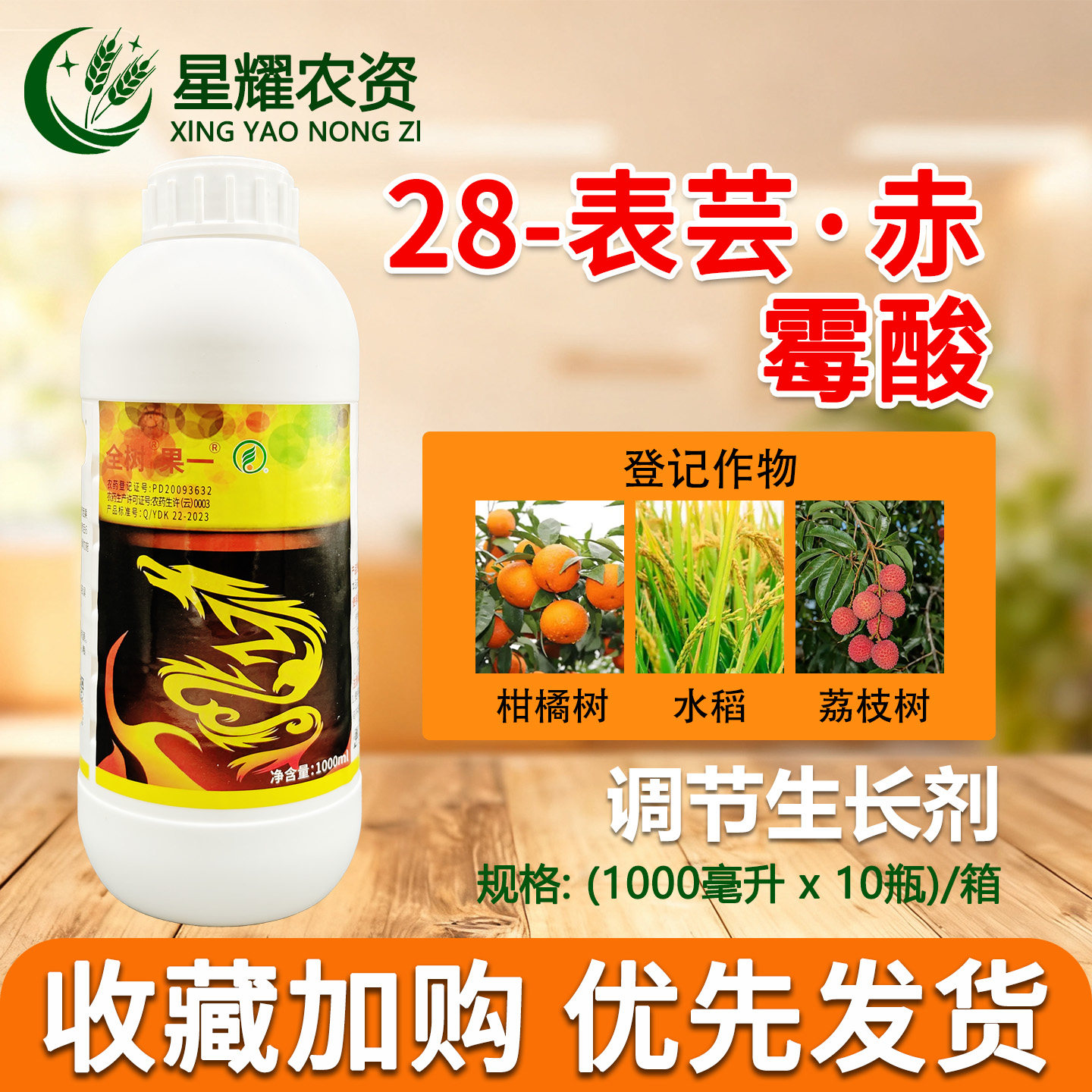 全树0.4%28表芸苔素生长调节剂