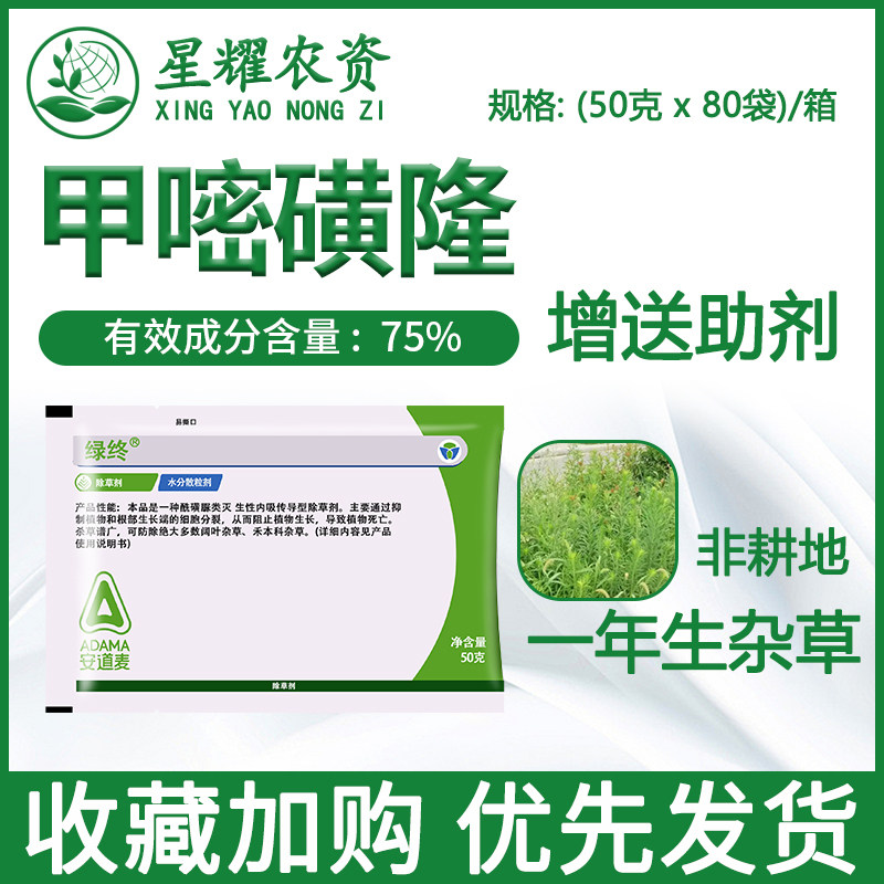 辉丰绿终75%甲嘧磺隆荒地铁路专用除草剂甲嘧磺蕯除草烂根剂 杂草