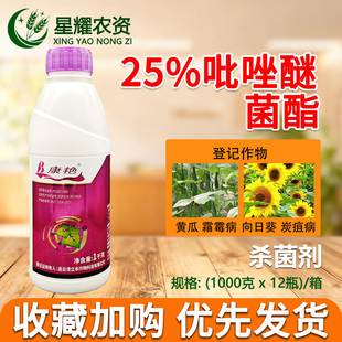立本康艳25%吡唑醚菌酯向日葵黄瓜炭疽病霜霉病农药杀菌剂