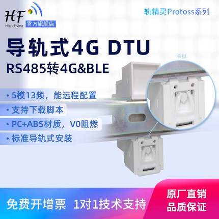 汉枫物联网工业串口服务器RS485转4G DTU通信模块modbus网关PG41