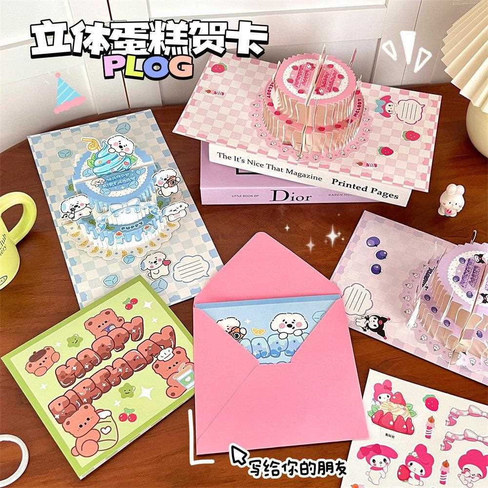 卡通立体生日蛋糕贺卡可折叠祝福信纸免裁剪信封材料包女