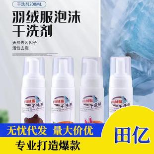 免洗剂羽绒服清干洗剂清洁剂沫洗剂泡家用去油污衣服污去油渍神器