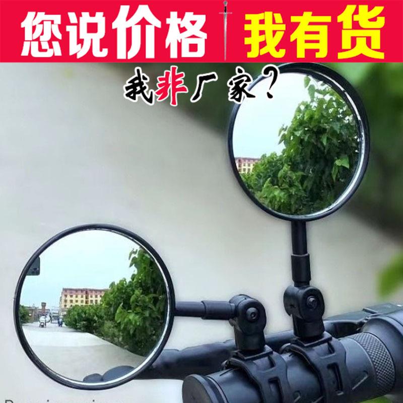 电动自行车后视镜通用广角凸面镜小型倒车镜电瓶单车山地车反光镜
