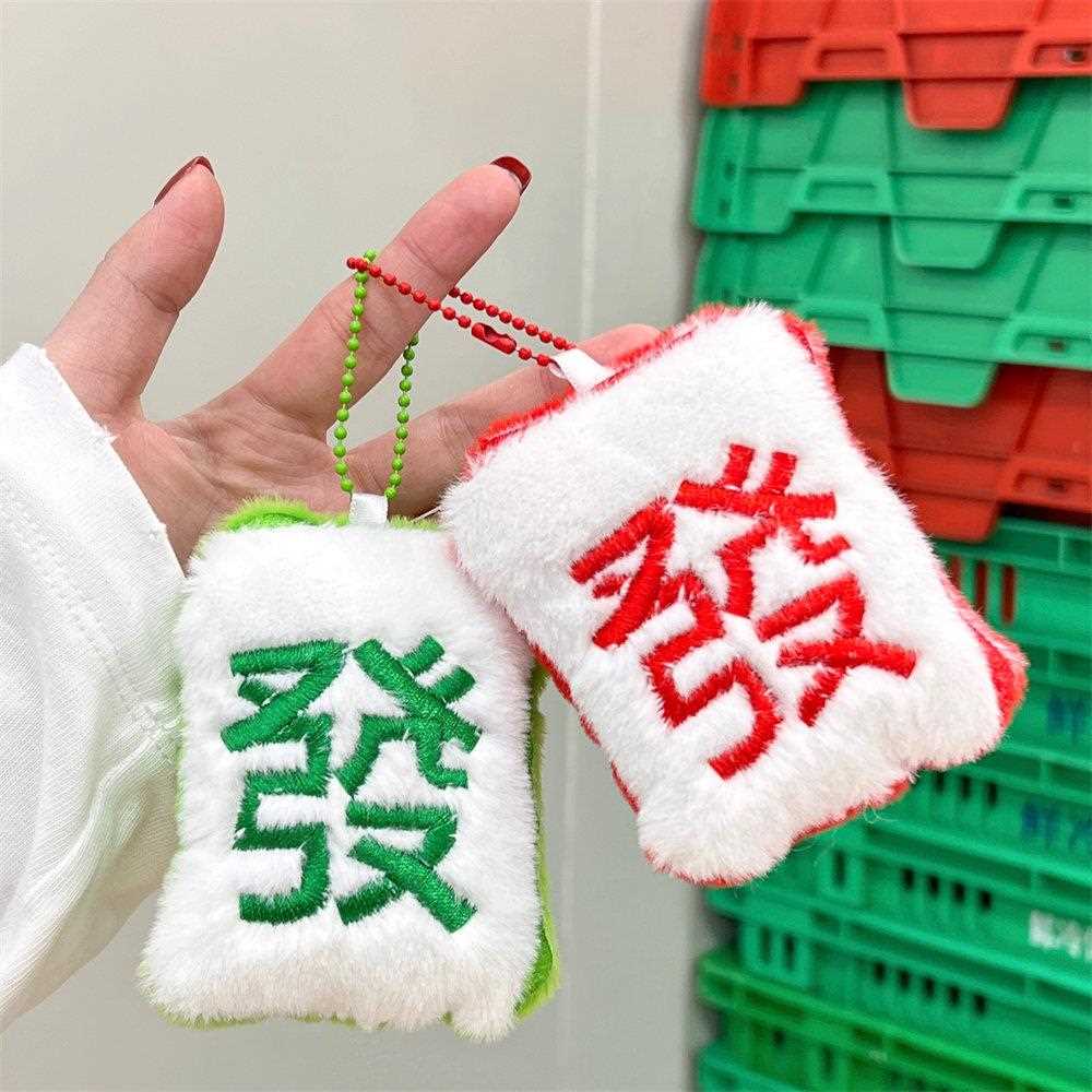 新款春节创意毛绒麻将发财钥匙扣挂件少女心趣味国风搞怪背包挂饰