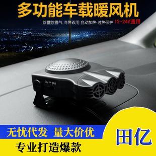 车载霜三孔风机暖汽车取暖器玻璃除化雪除雾器车用暖气加热器