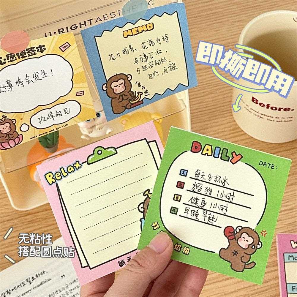 腾亿原创可爱吗喽便签本计划本学生可爱留言条少女心备忘录便利本