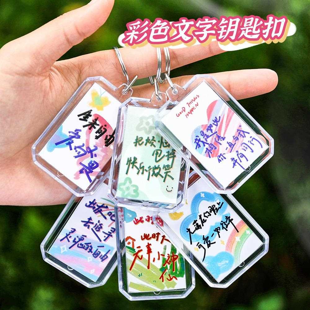 彩色励志文字钥匙扣亚克力包包装饰挂件毕业季钥匙圈小礼品