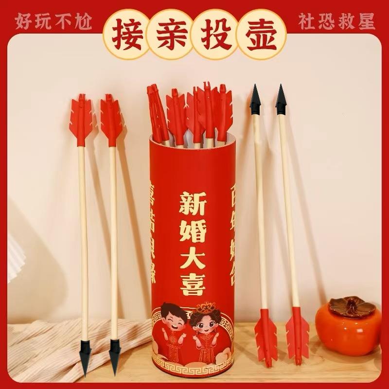 结婚接亲创意投壶游戏道具婚礼新娘堵门整蛊套装新婚氛围用品大全