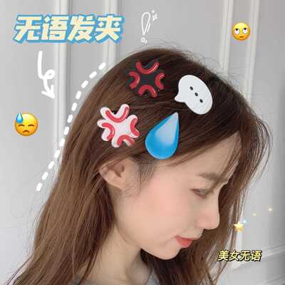 汗滴夹流汗夹黄豆愤怒侧边子头发饰水滴无海语发卡刘夹发夹饰