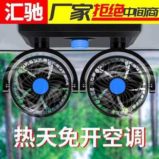 空车载风内扇车用双头小电扇货车车调制冷强力大伏汽电风扇