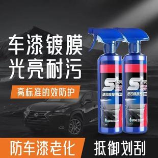 汽车效镀膜剂车漆钢打蜡油膜速化体渡膜纳米水液晶镀晶层屏幕喷