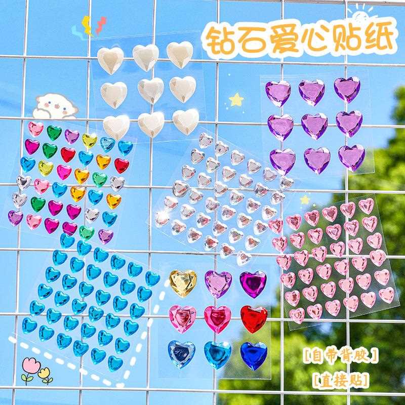 儿童炫彩钻石爱心贴纸手账装饰素材幼儿园立体水晶宝石贴画