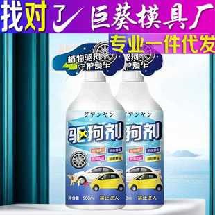 宠喷物驱赶剂尿驱猫剂驱宠狗物猫咪禁区剂防狗狗咬防乱拉尿神器