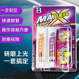 保赐汽车划痕车去除剂身去除细微痕修复蜡旋螺纹研利划磨剂补漆笔