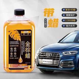蜡洗车浓缩泡清洗剂水车内玻璃清洁剂镀膜上液光水蜡沫金棕蜡