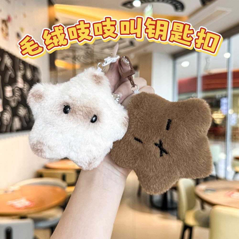网红毛绒吱吱叫钥匙扣学生公仔玩偶挂饰五角星包包装饰小挂件