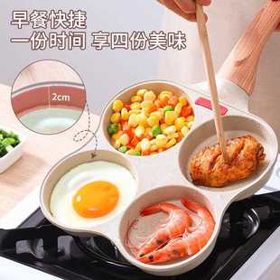 早餐鸡蛋汉堡煎锅家用厨房四孔煎蛋锅多功能麦饭石不粘锅 新款