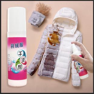 家羽绒干洗服剂免水洗用喷雾干洗剂免洗衣物去污渍衣衣服清洁服剂