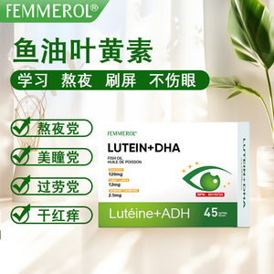 加拿大卫生部认证纷梦乐叶黄素+玉米黄质+深海鱼油视力保护软胶囊