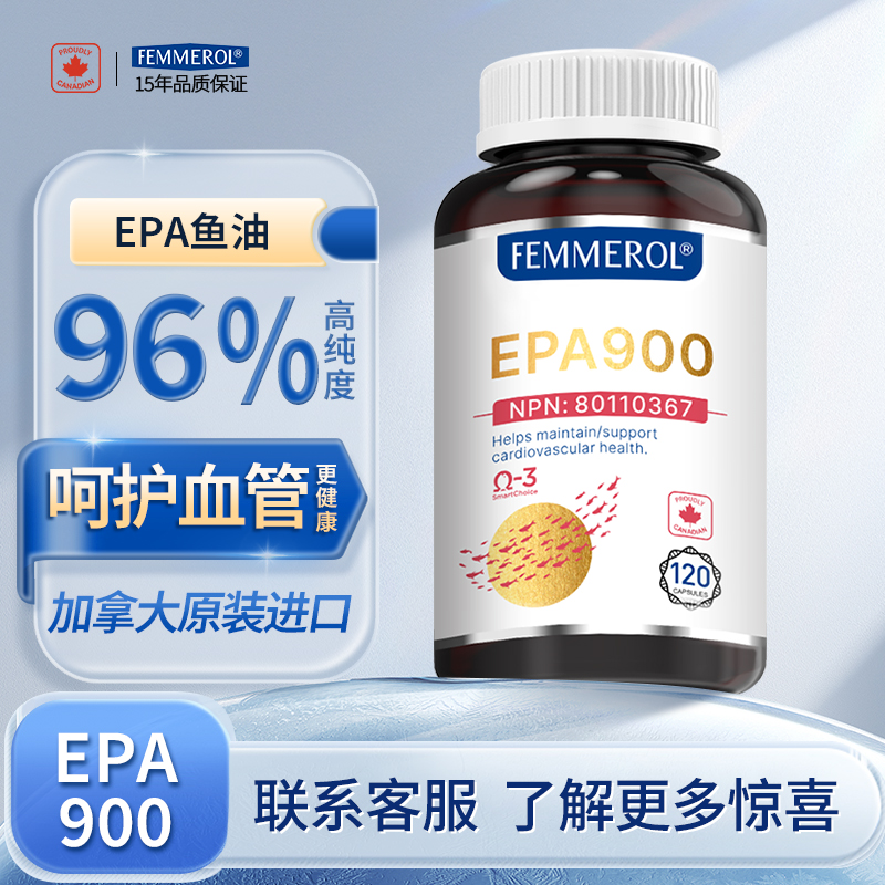 加拿大进口96%高纯度EPA深海鱼油