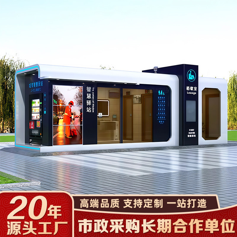 移动厕所5G智慧便民城市社区服务景区文旅驿站环保卫生间科技公厕,商业/办公家具,移动厕所/装配式厕所,淘宝优惠券,粉丝福利购,淘宝优惠卷