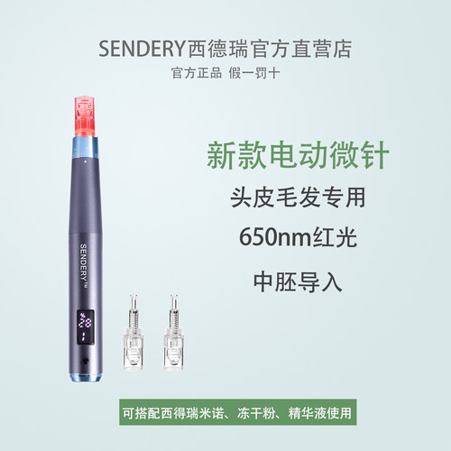 西德瑞头皮生发微针米诺导入仪