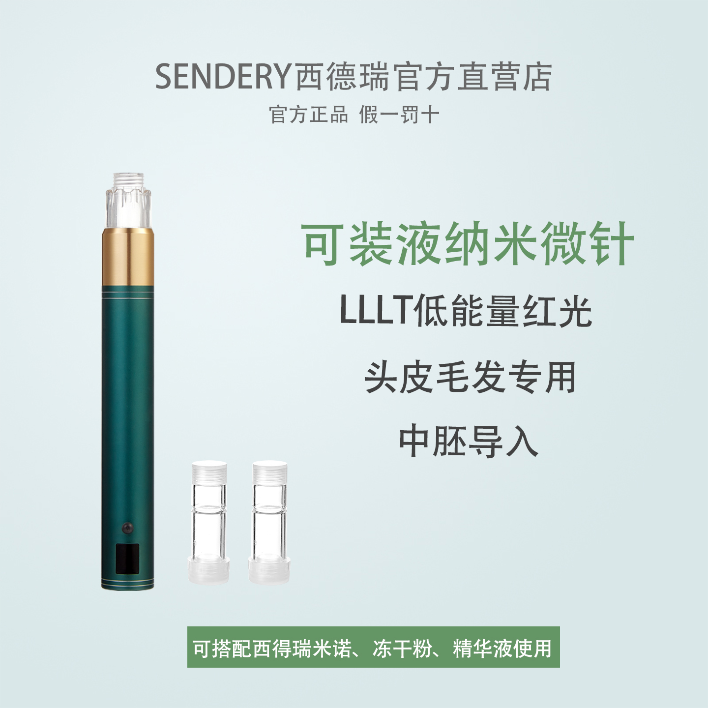 西德瑞生发微针米诺上药器