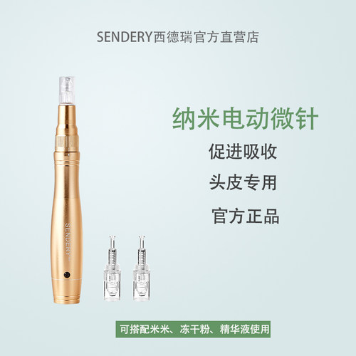 西德瑞纳米电动微针头皮微针微晶