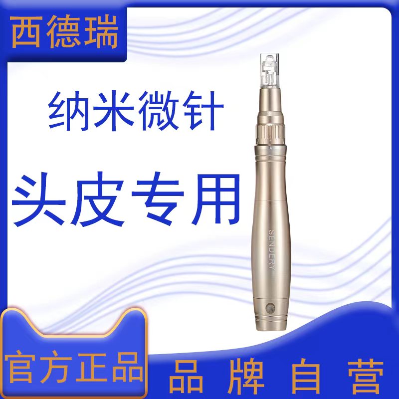 西德瑞生发微针纳米电动中胚导入