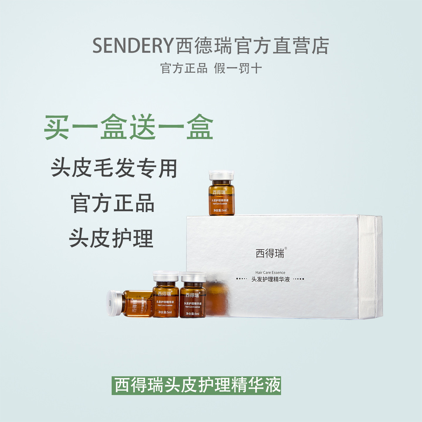西德瑞腺苷头皮精华生发护发