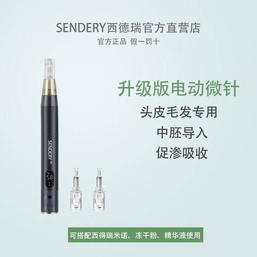 西德瑞生发微针纳米电动官方店