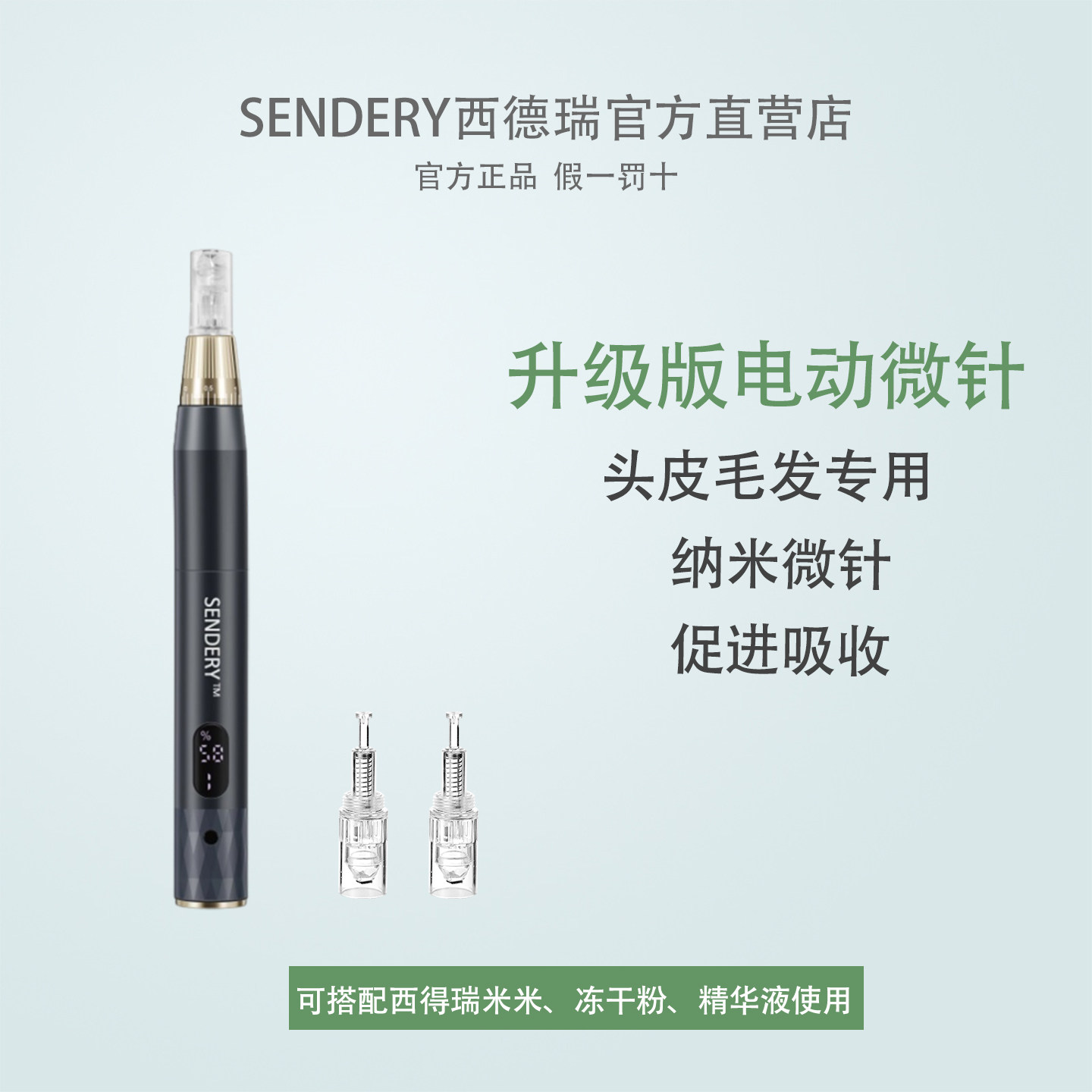SENDERY西德瑞男女生用头发微针纳米电动微晶家用导入头皮充电款