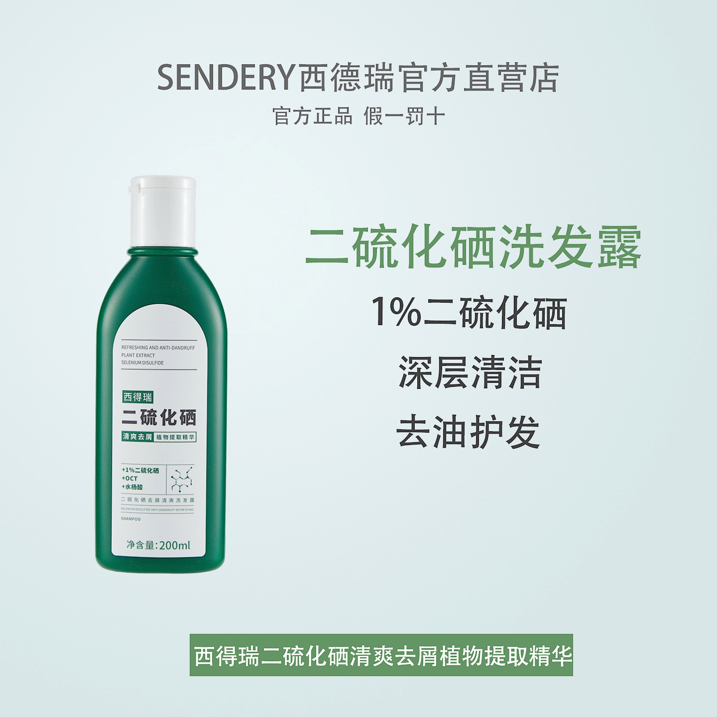 西德瑞去油去头屑二硫化硒洗发水