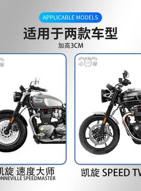 心摩凯旋speedtwin scout Bobber Rocket 3车把加高码手把